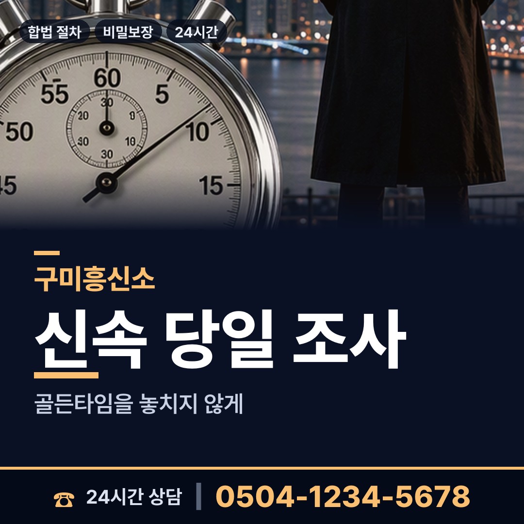 구미 신평2동 즉시출동 상담 안내