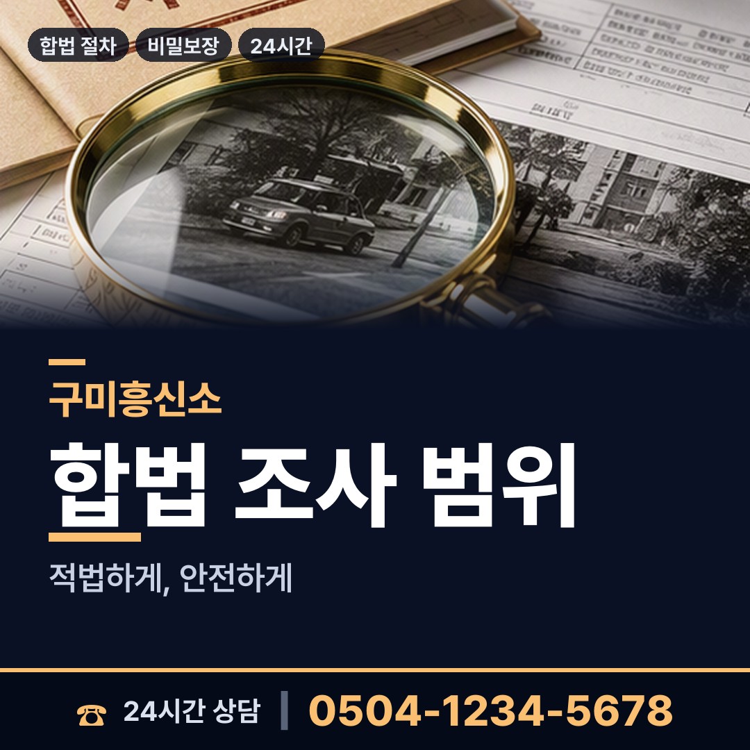 구미 신평2동 상표도용조사 상담 안내