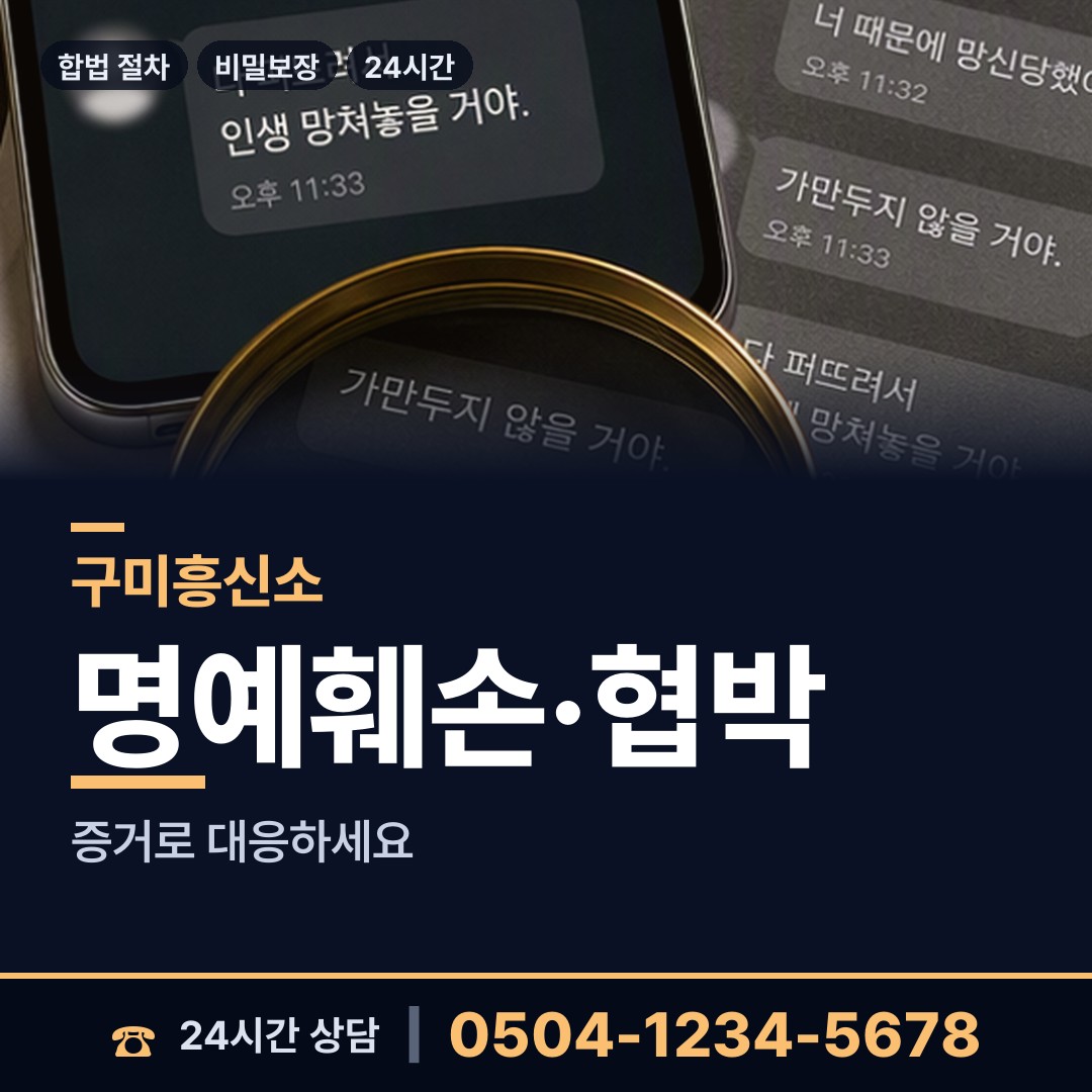 구미 신평2동 기업탐정 상담 안내