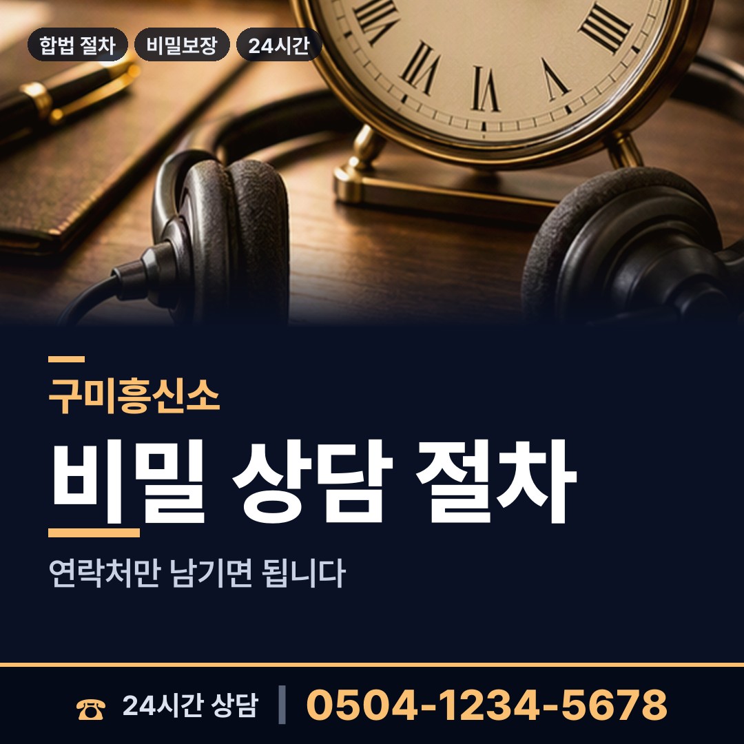 구미 신평2동 뒷조사 상담 안내