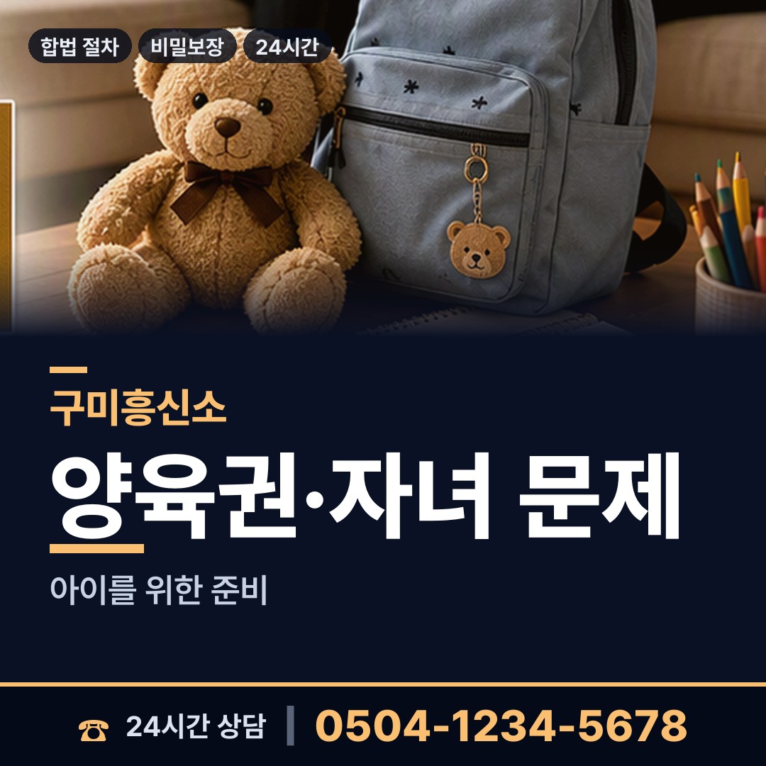 구미 신평2동 상간증거 상담 안내